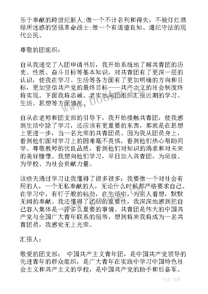 2023年入团思想汇报(通用6篇)