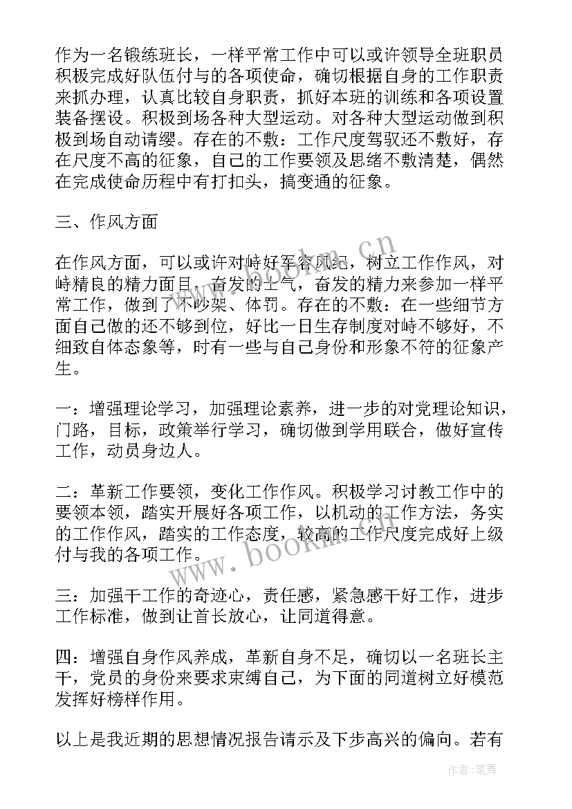 部队党员思想汇报版 部队党员思想汇报(模板7篇)