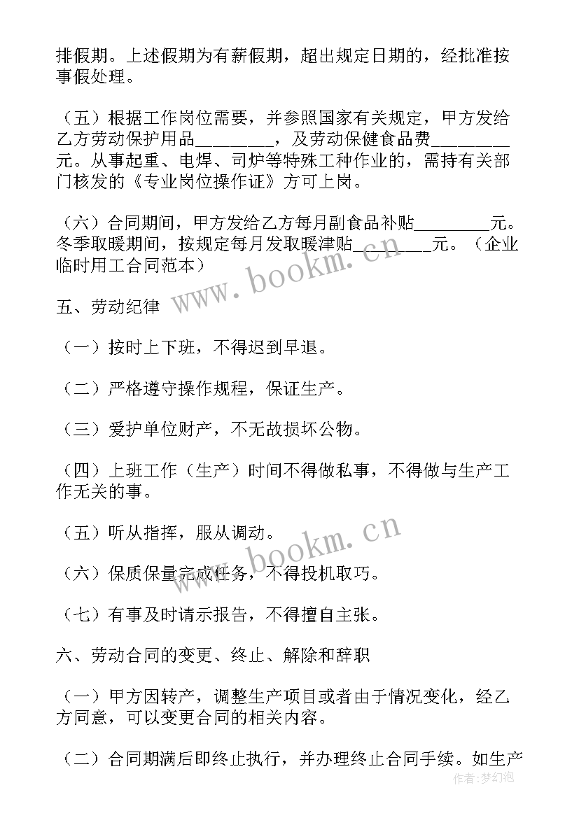 最新电焊合同(通用10篇)