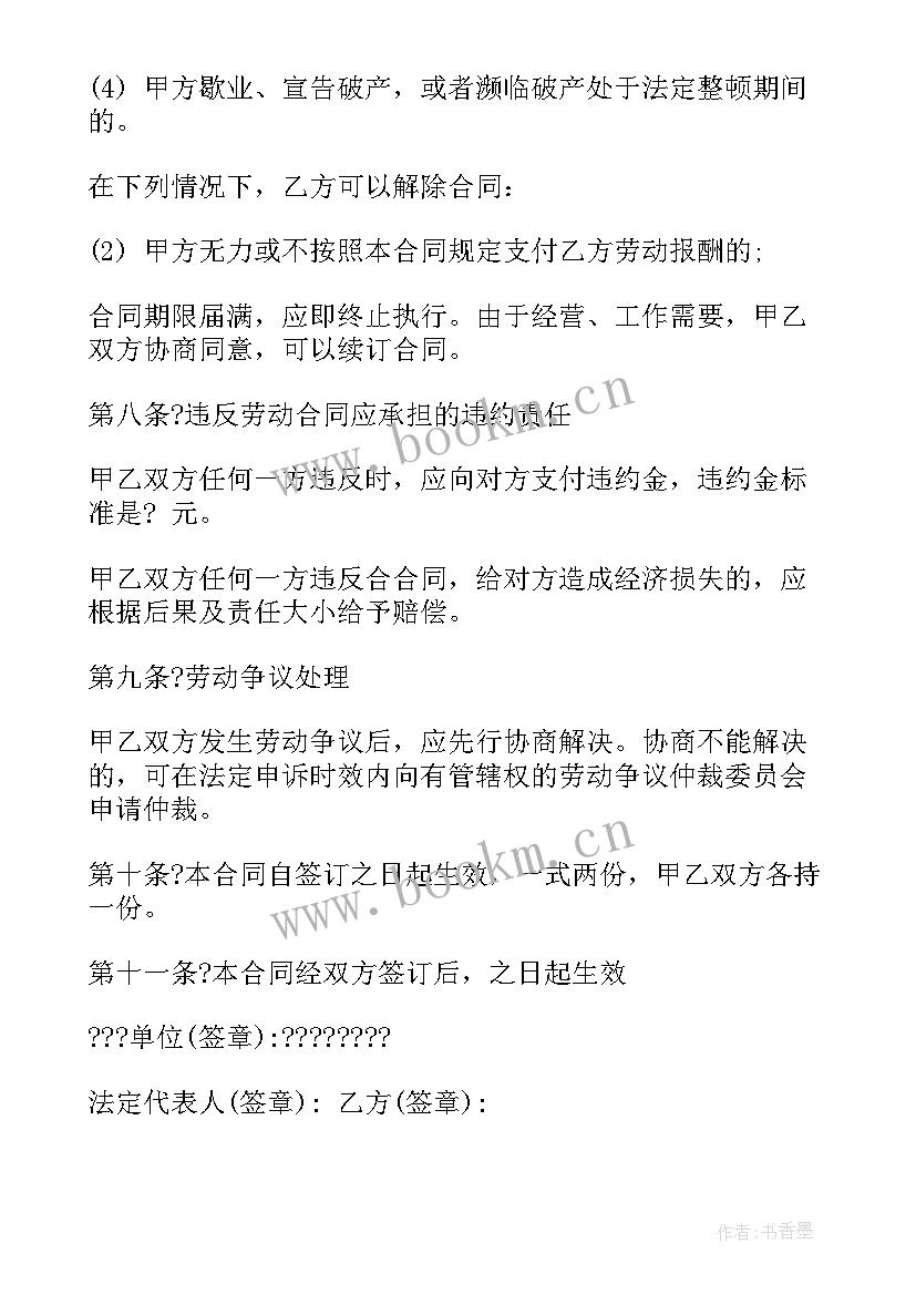 最新装修防水合同协议书 装修公司装修合同(优质10篇)