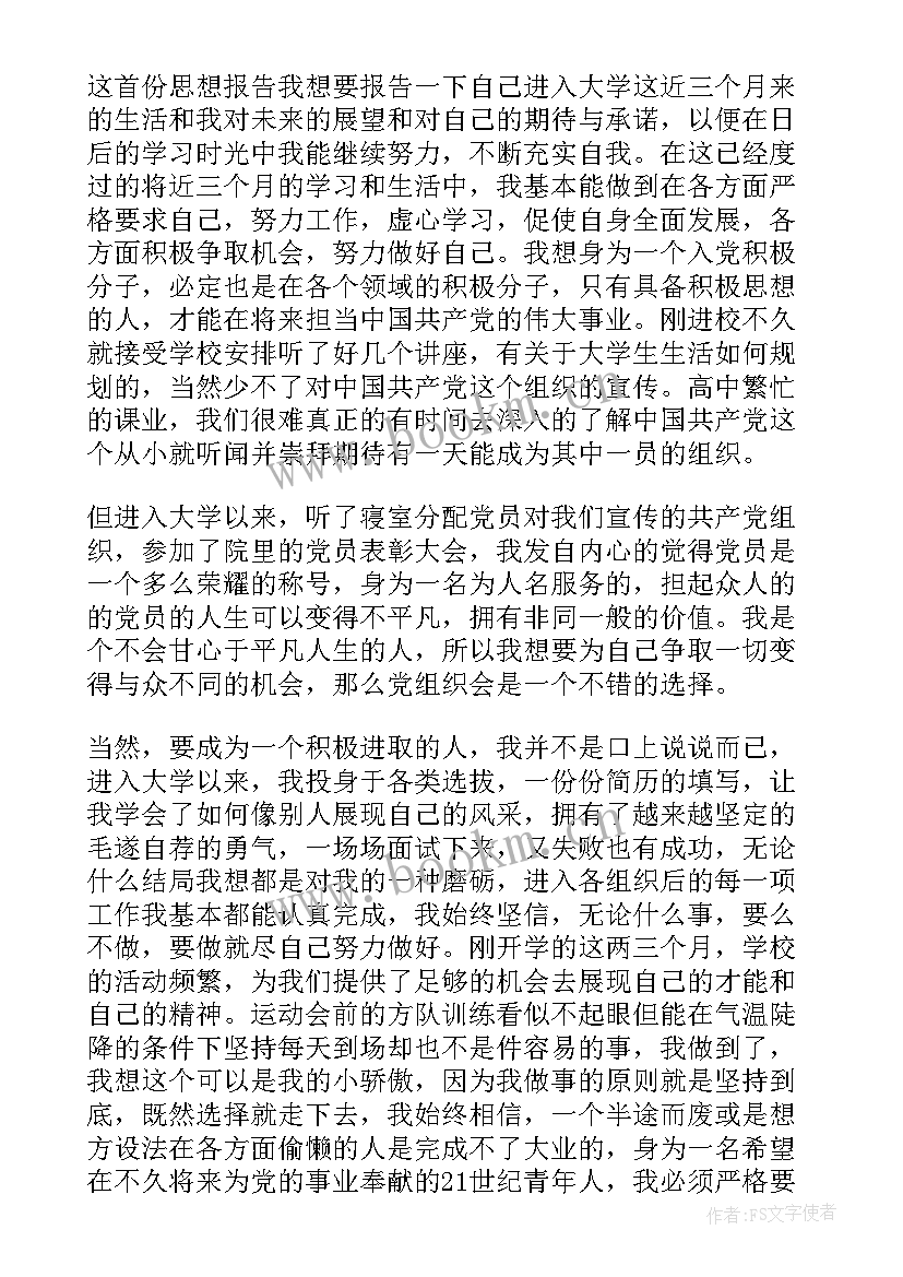 2023年新工科思想 实习大学生思想汇报(汇总7篇)