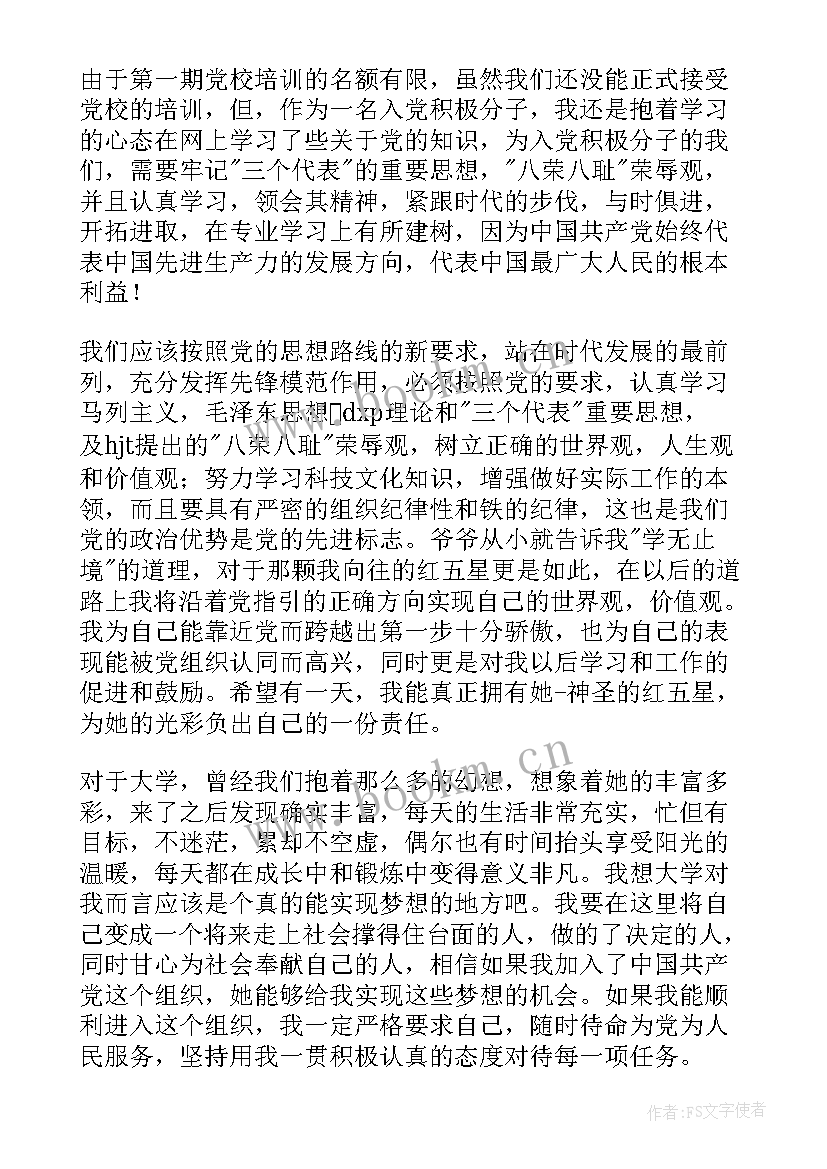 2023年新工科思想 实习大学生思想汇报(汇总7篇)