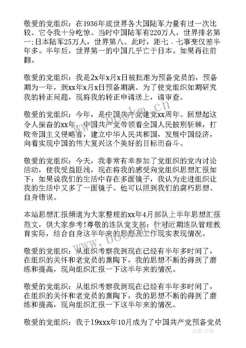 2023年部队节后思想汇报 部队思想汇报(通用9篇)