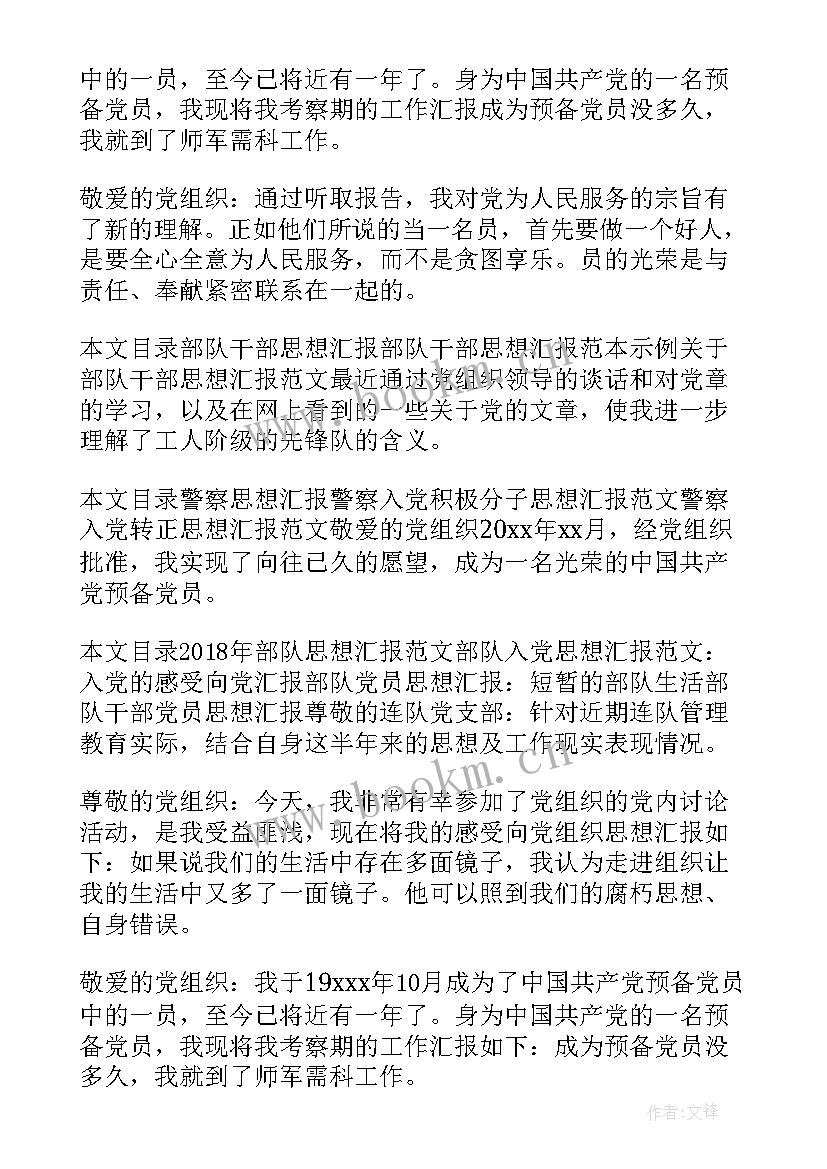 2023年部队节后思想汇报 部队思想汇报(通用9篇)