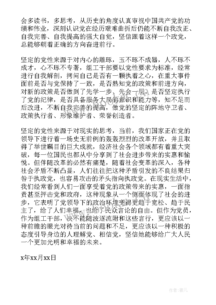 2023年国企员工入党思想汇报(实用9篇)