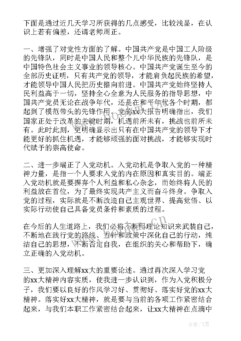 2023年岗位调整个人思想汇报(模板7篇)