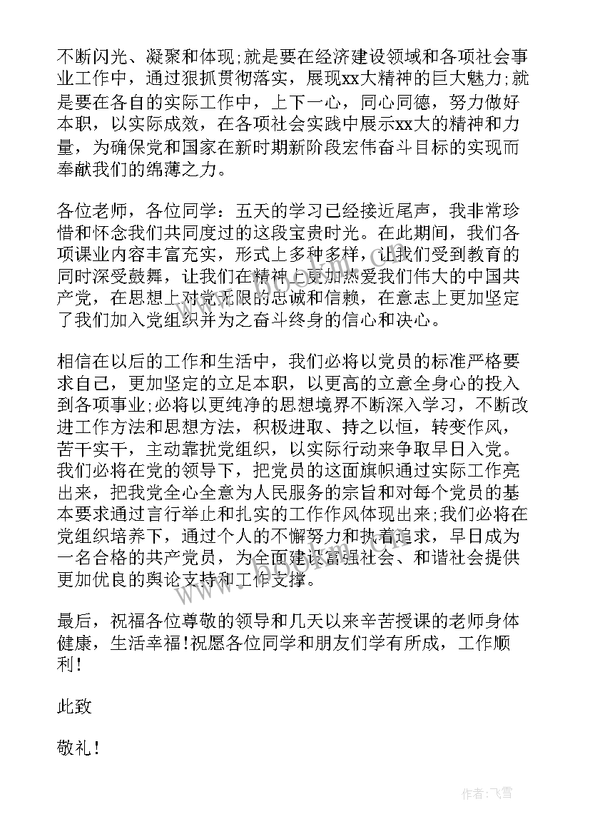 2023年岗位调整个人思想汇报(模板7篇)