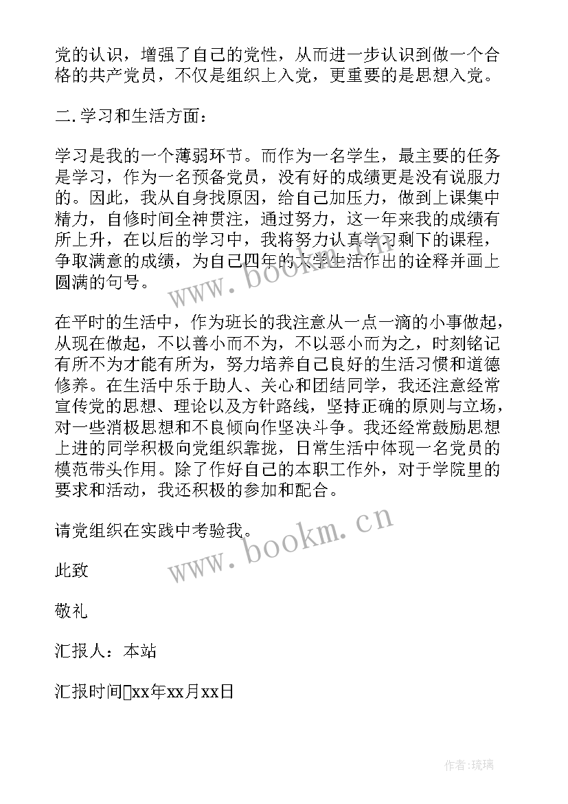 最新党的十八内容思想汇报百(大全6篇)