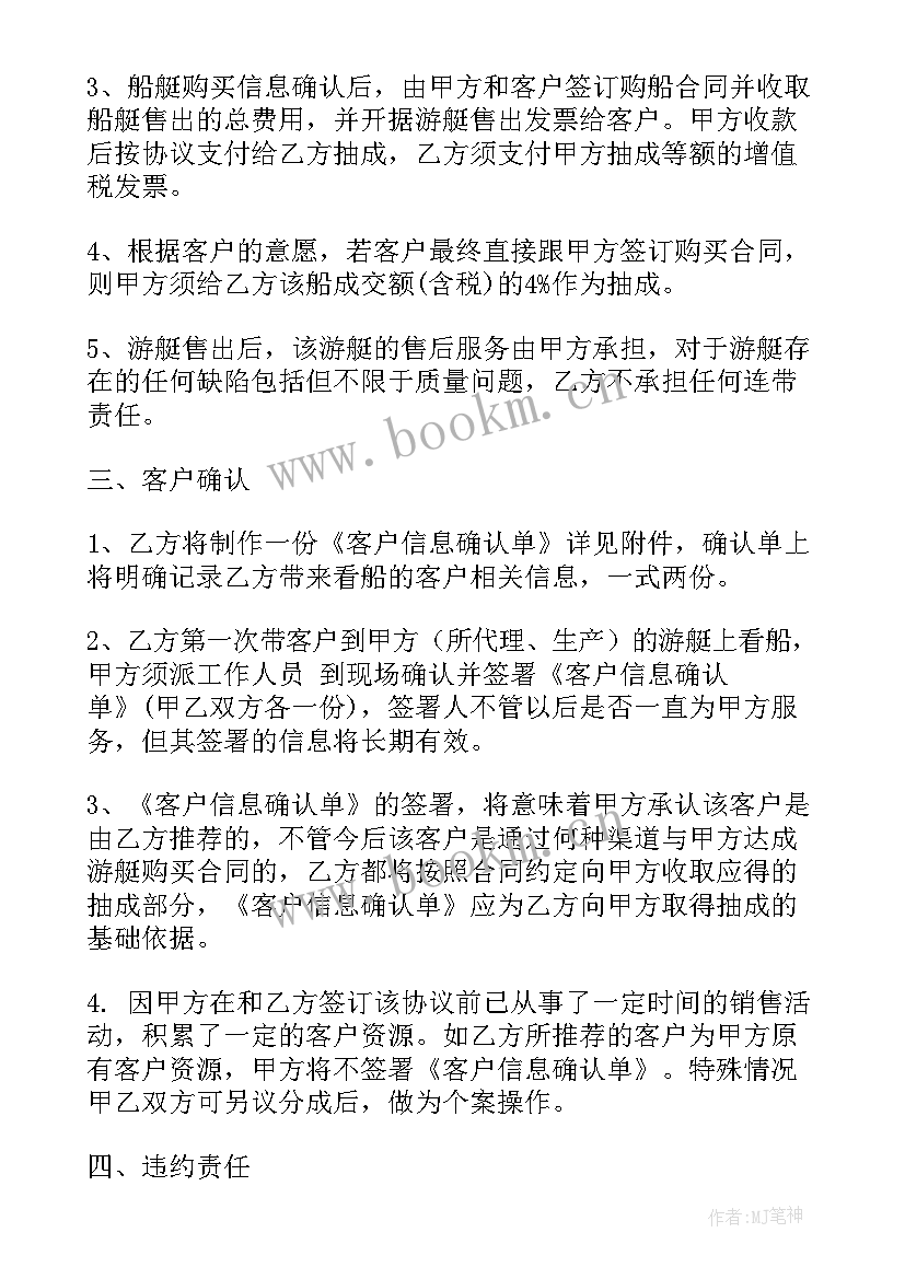 全自动供料机销售合同(优秀6篇)