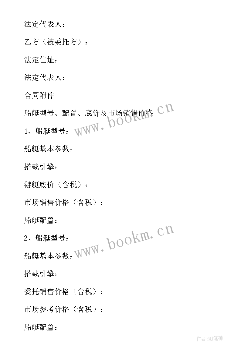 全自动供料机销售合同(优秀6篇)