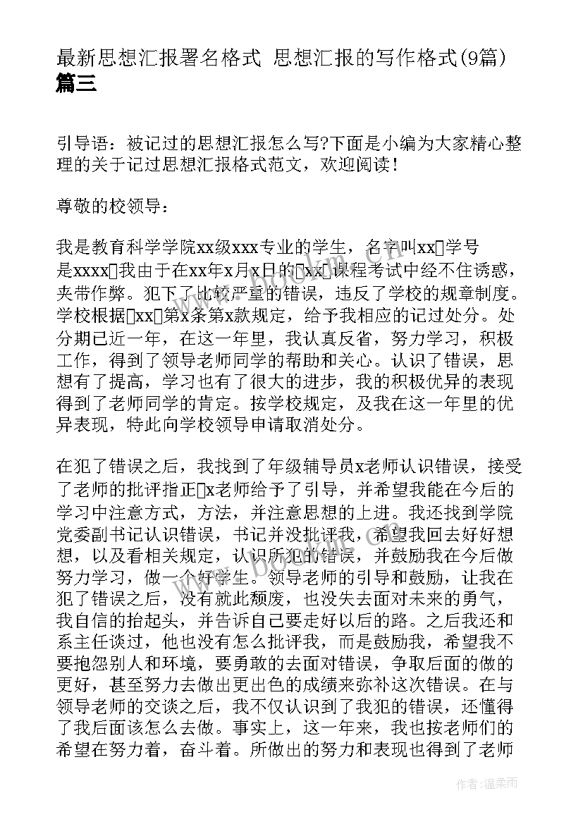 最新思想汇报署名格式 思想汇报的写作格式(模板9篇)