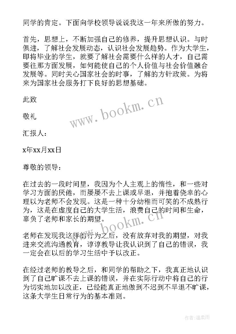 最新思想汇报署名格式 思想汇报的写作格式(模板9篇)