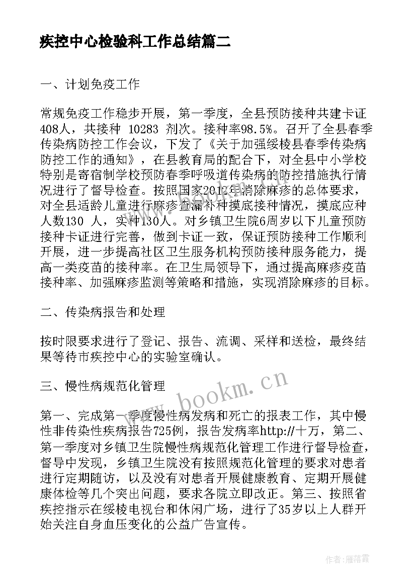 疾控中心检验科工作总结(实用7篇)