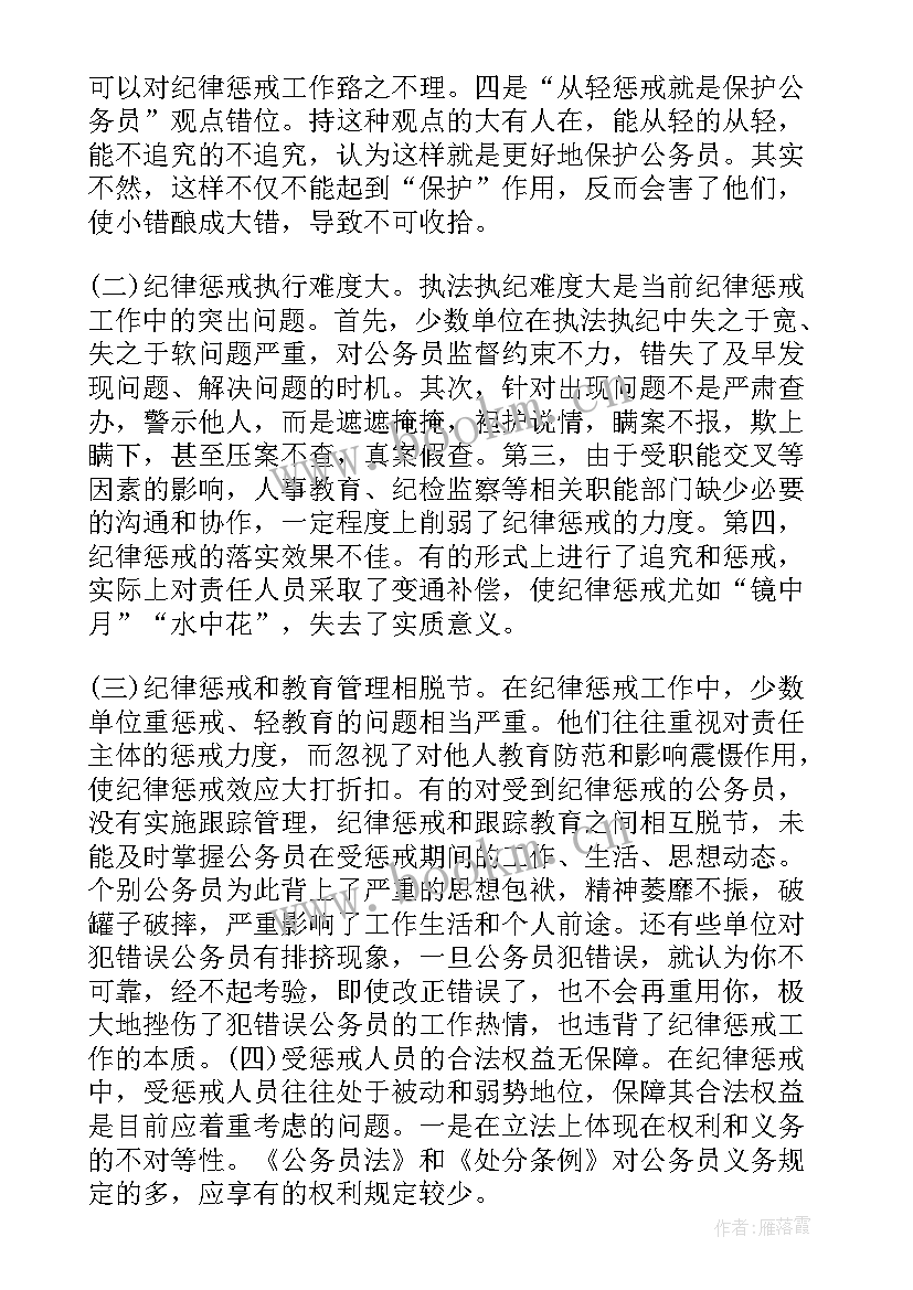 最新初中处分每月思想汇报份(大全9篇)