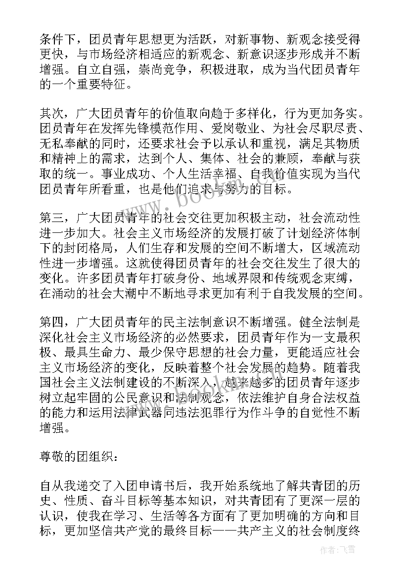 团员思想汇报段落(大全5篇)