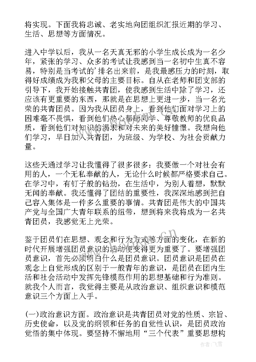 团员思想汇报段落(大全5篇)