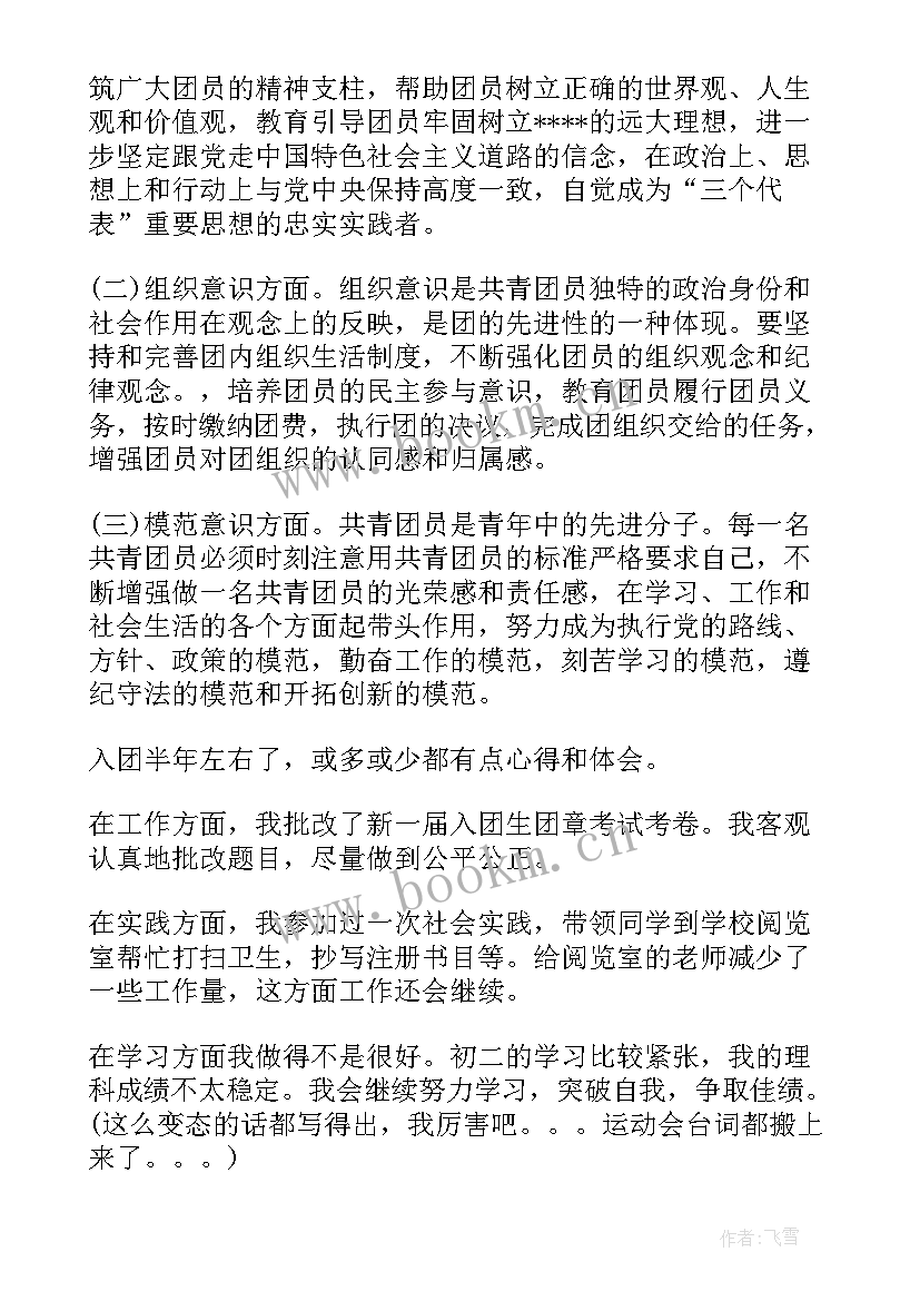 团员思想汇报段落(大全5篇)