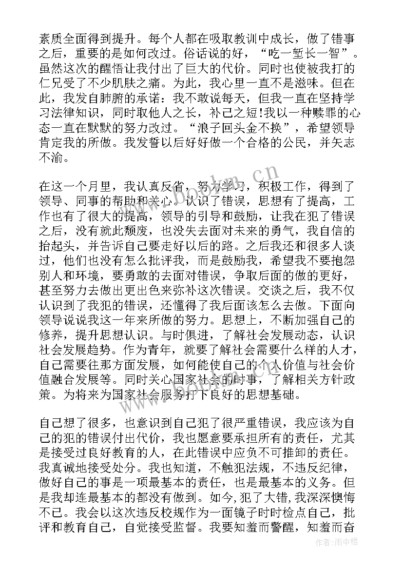 解除处分思想汇报版 撤消处分思想汇报撤消处分思想汇报(优秀8篇)