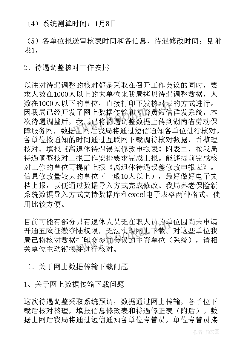 最新退休人员活动总结 退休人员遗属工作总结(实用5篇)