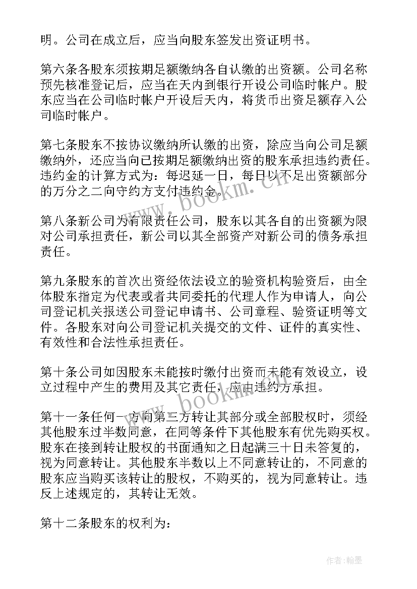 开宾馆合作协议合同(模板10篇)