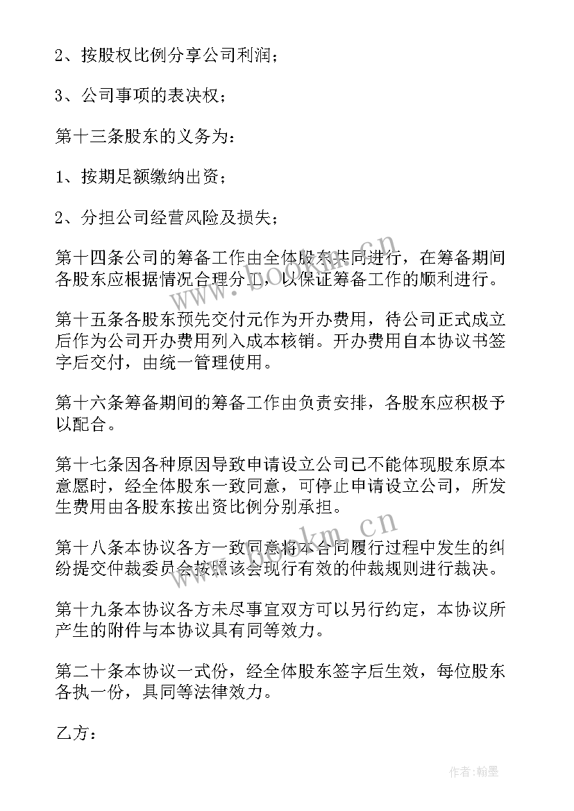 开宾馆合作协议合同(模板10篇)