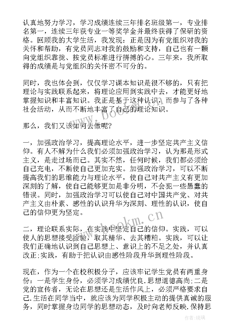 2023年思想汇报个人总结 入党积极分子思想汇报思想汇报(优秀5篇)