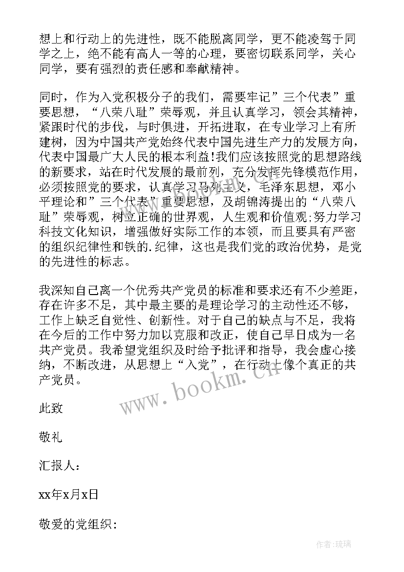 2023年思想汇报个人总结 入党积极分子思想汇报思想汇报(优秀5篇)