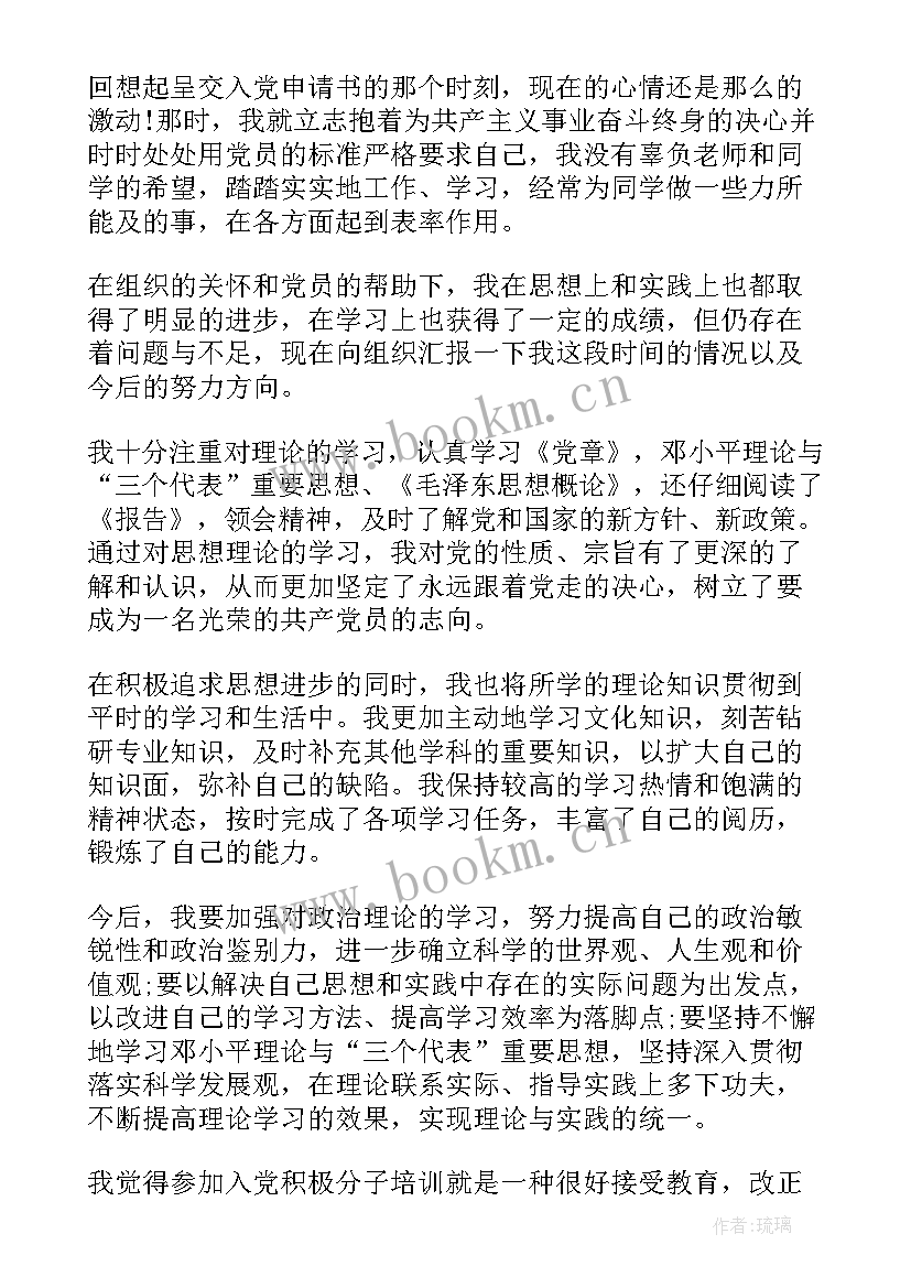 2023年思想汇报个人总结 入党积极分子思想汇报思想汇报(优秀5篇)