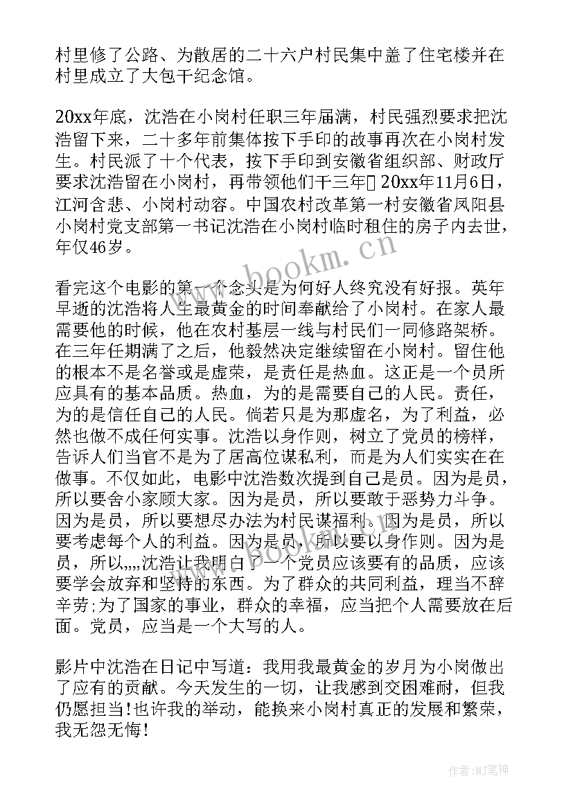 党员思想汇报部队士官 党员思想汇报(汇总6篇)