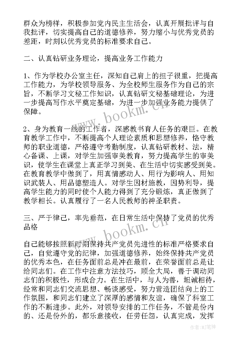 党员思想汇报部队士官 党员思想汇报(汇总6篇)