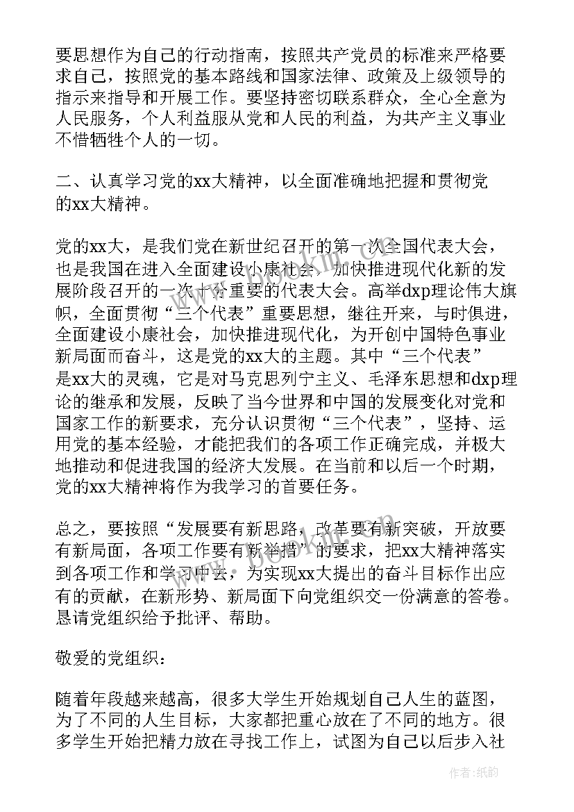 最新思想汇报需要写此致敬礼吗 思想汇报(汇总9篇)