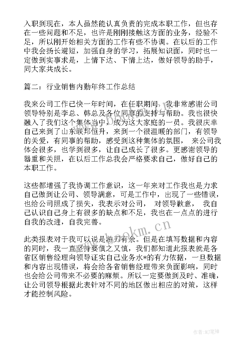 2023年房产销售内勤转正述职报告 内勤转正工作总结(优秀5篇)