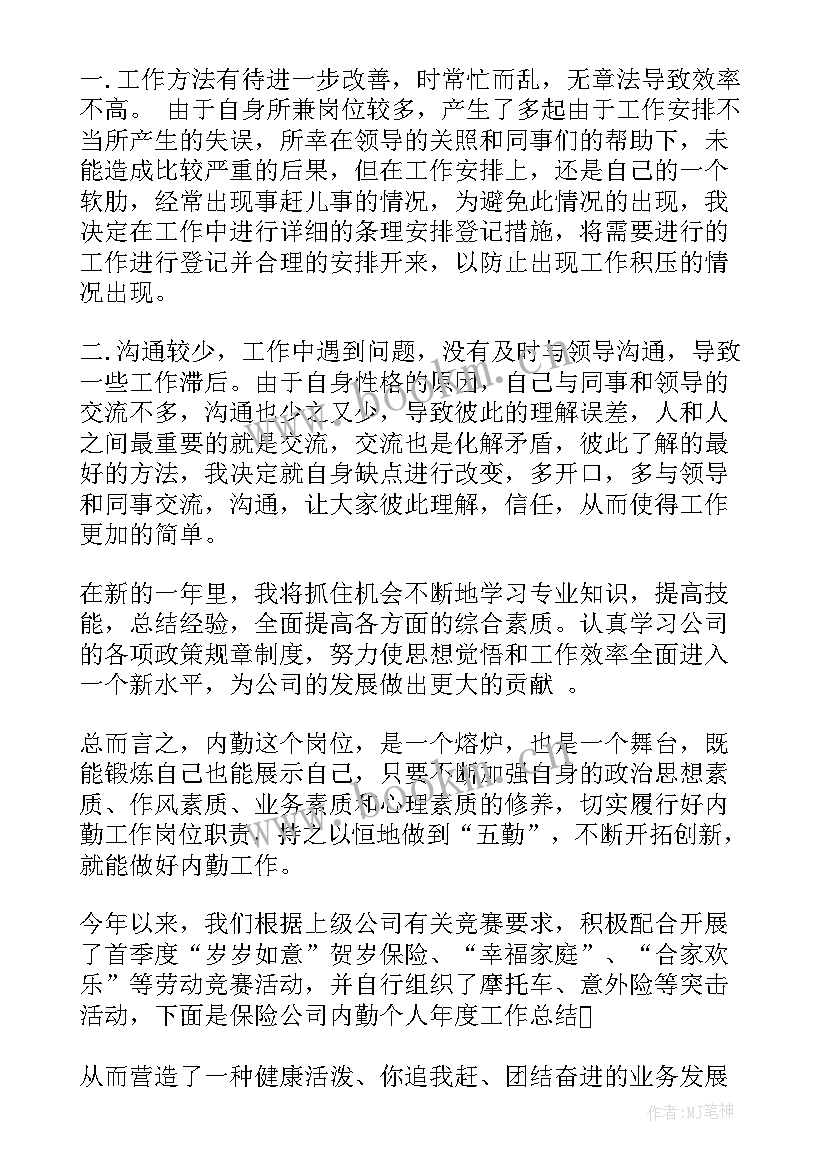 2023年房产销售内勤转正述职报告 内勤转正工作总结(优秀5篇)