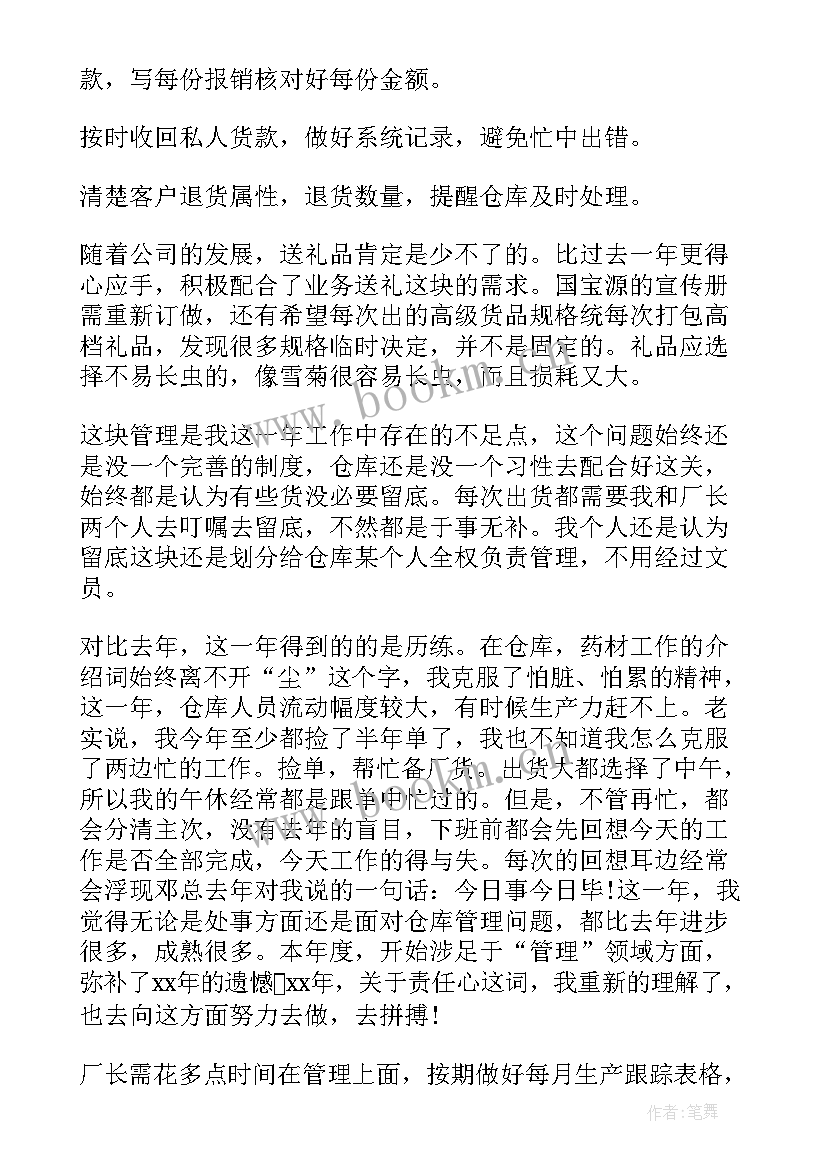 最新仓库员工试用期工作总结(通用5篇)