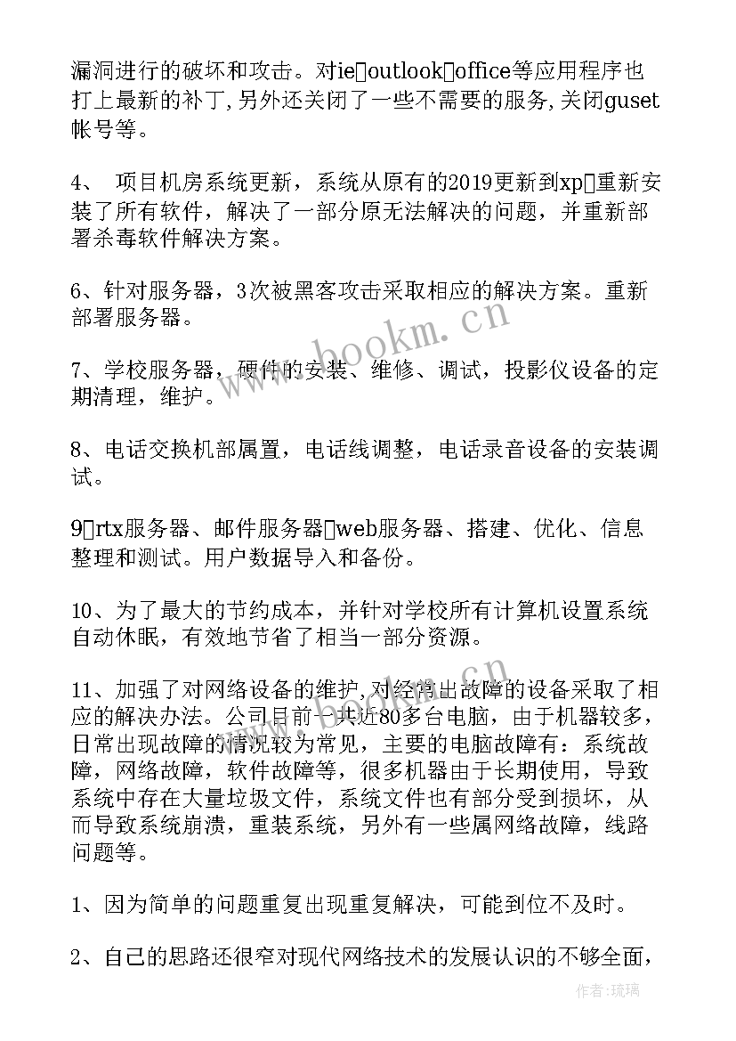 供水厂个人总结(汇总10篇)