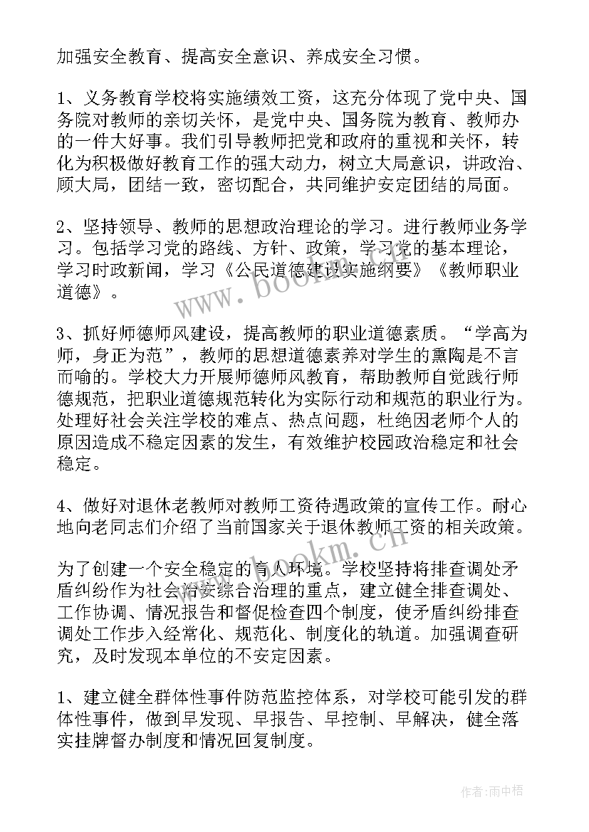 最新国庆期间医院工作总结 国庆期间学校维稳工作总结国庆学校维稳工作总结(实用5篇)