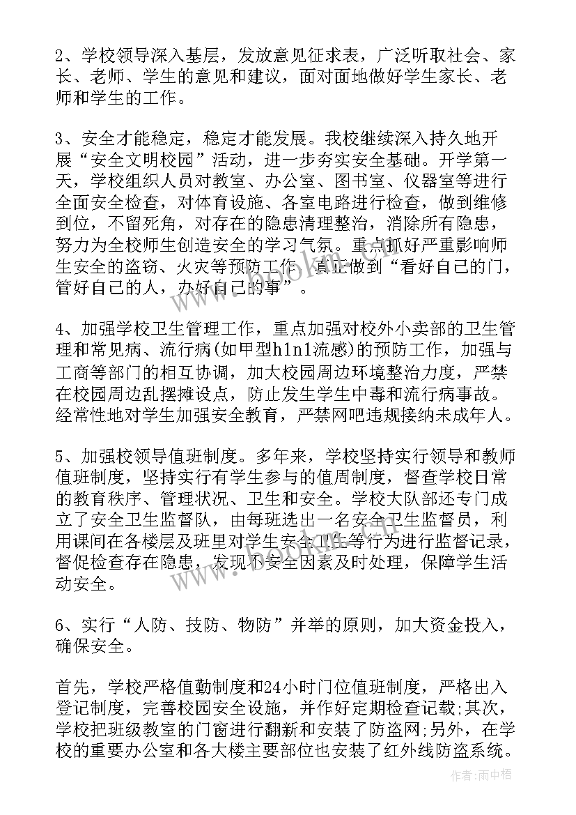 最新国庆期间医院工作总结 国庆期间学校维稳工作总结国庆学校维稳工作总结(实用5篇)