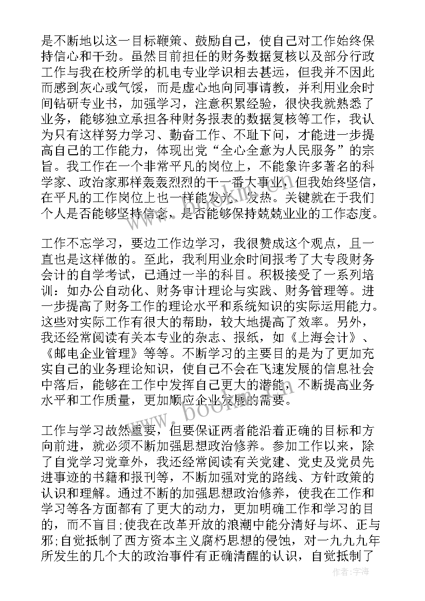 公务员思想工作汇报 医护人员入党转正思想汇报入党思想汇报(模板6篇)