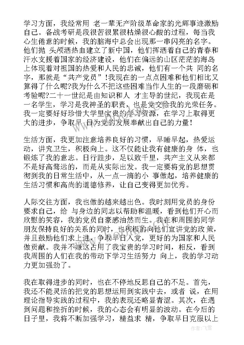 广西考察期间心得体会 大学生预备党员一个月考察思想汇报(大全9篇)