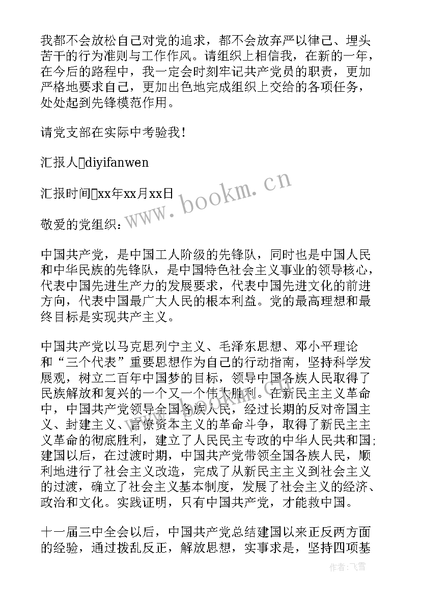 广西考察期间心得体会 大学生预备党员一个月考察思想汇报(大全9篇)