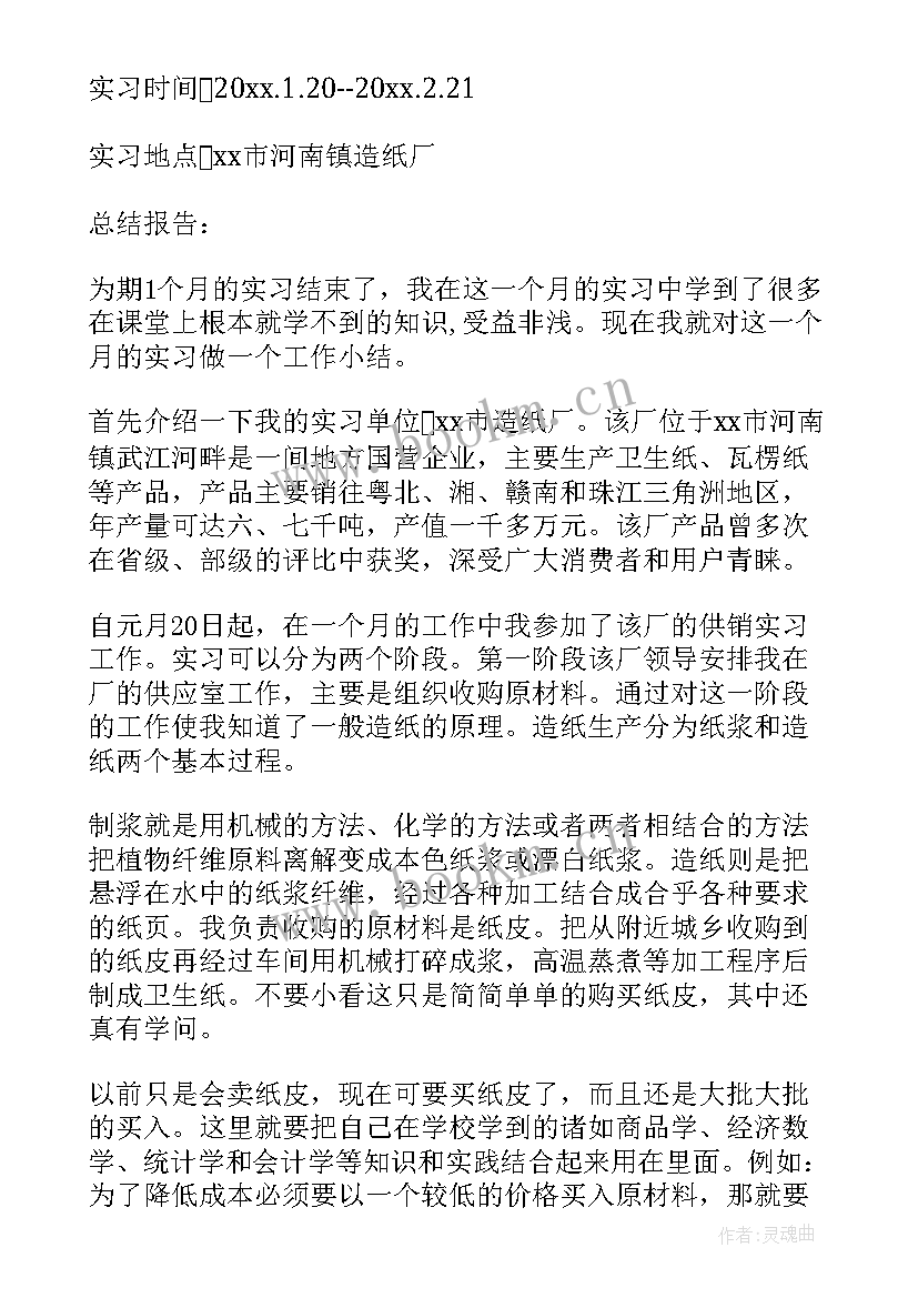 最新学销售总结 销售工作总结(精选5篇)