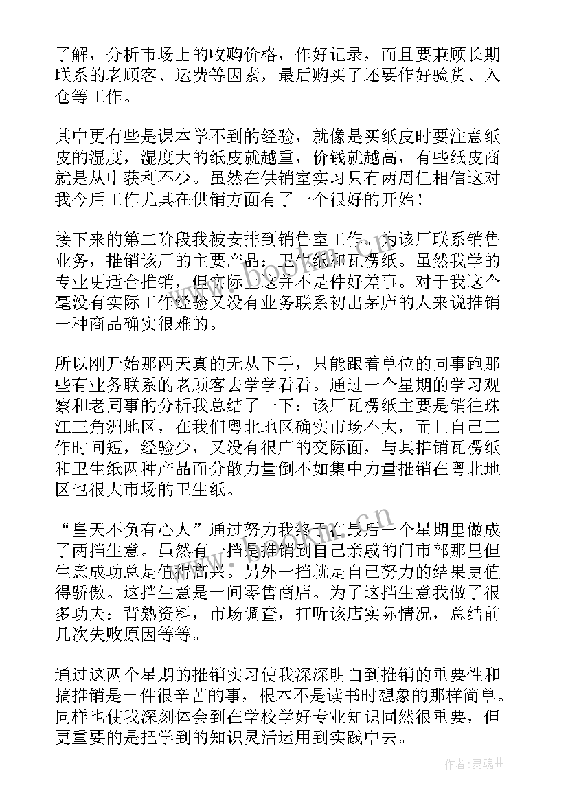 最新学销售总结 销售工作总结(精选5篇)