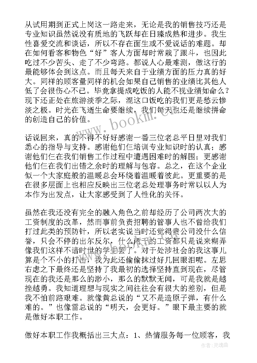 最新学销售总结 销售工作总结(精选5篇)