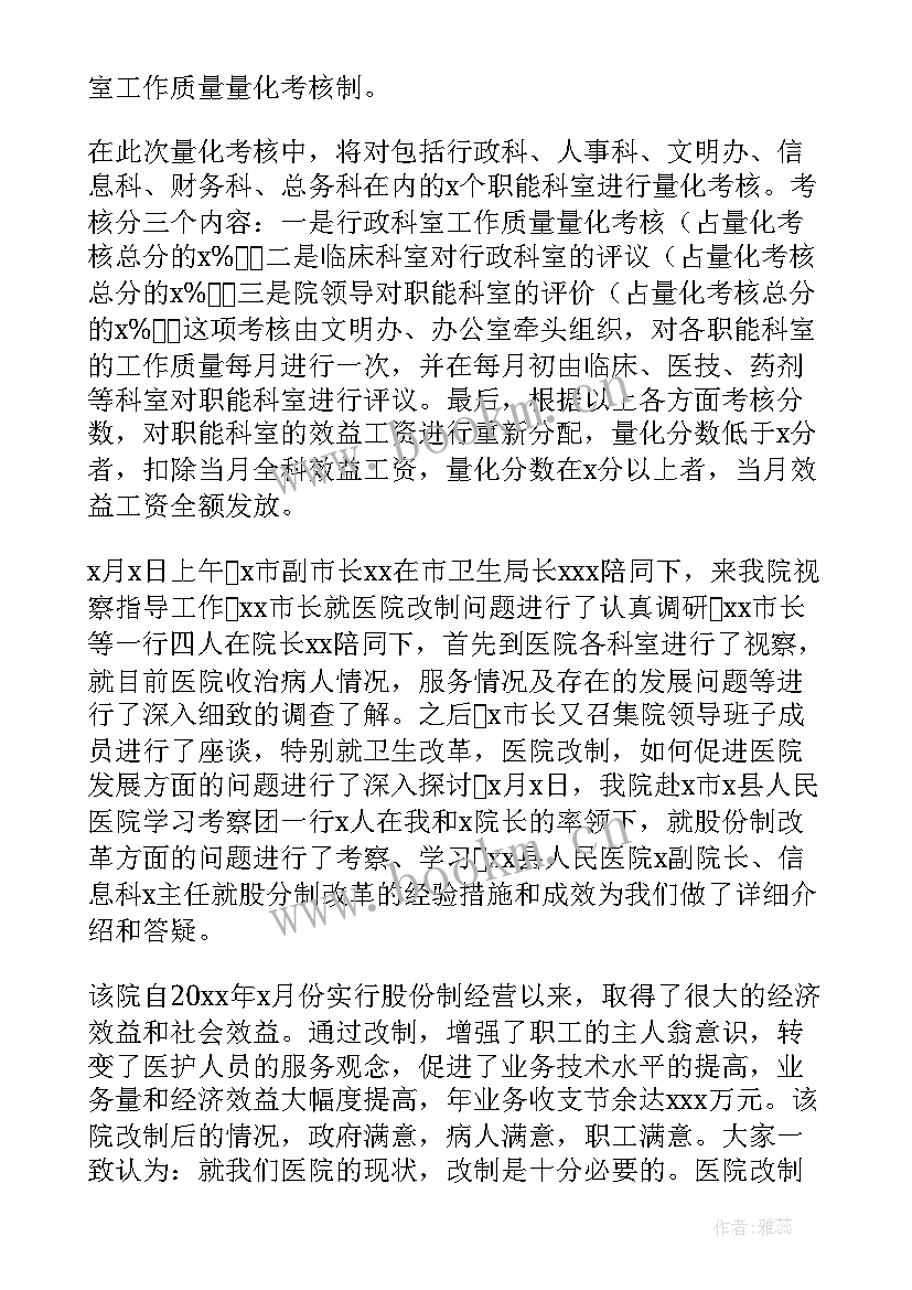 2023年医院传送员工作总结 医院工作总结(汇总8篇)