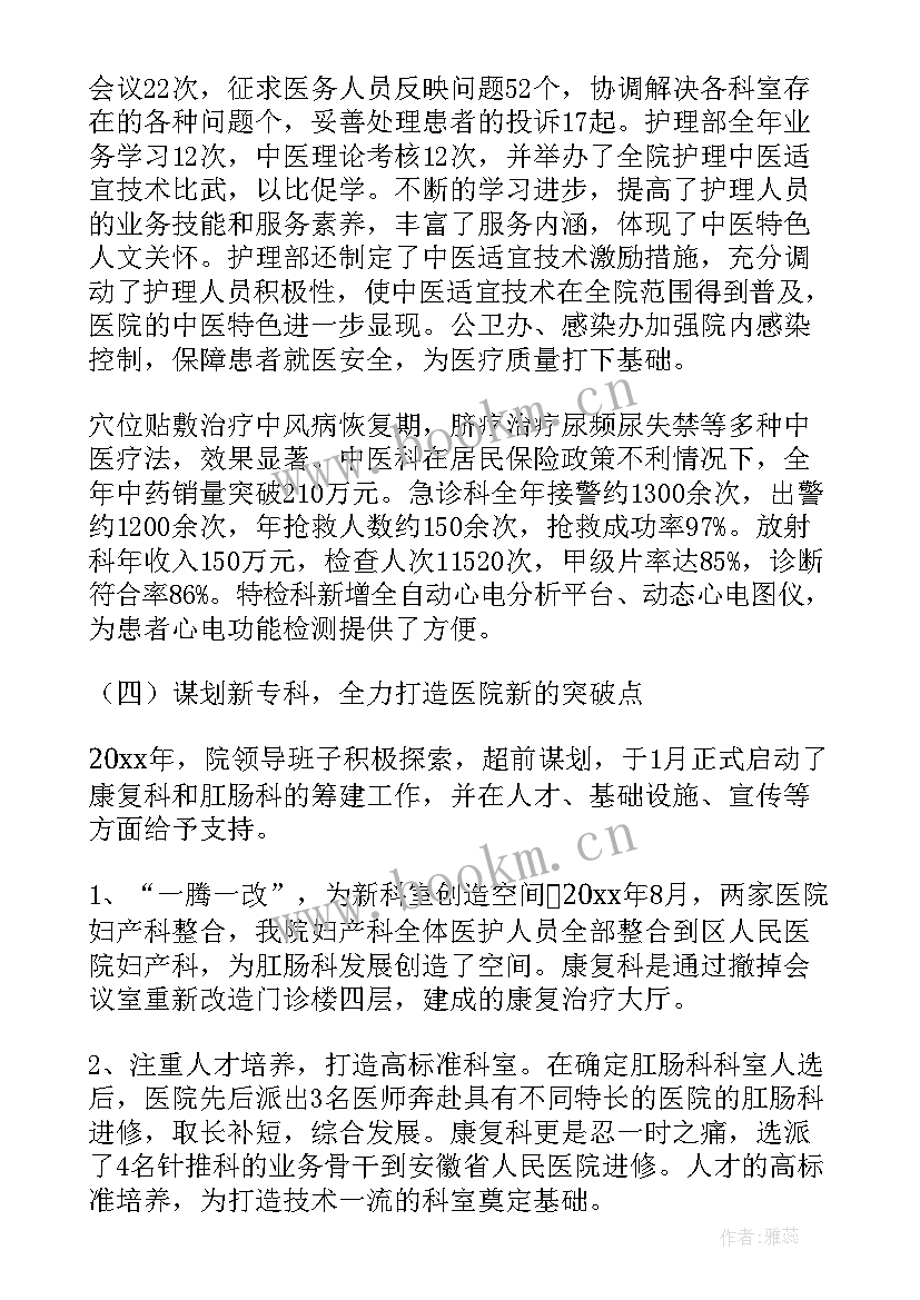 2023年医院传送员工作总结 医院工作总结(汇总8篇)