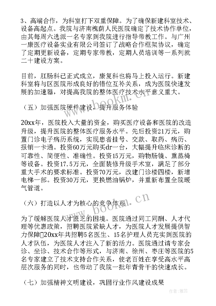 2023年医院传送员工作总结 医院工作总结(汇总8篇)