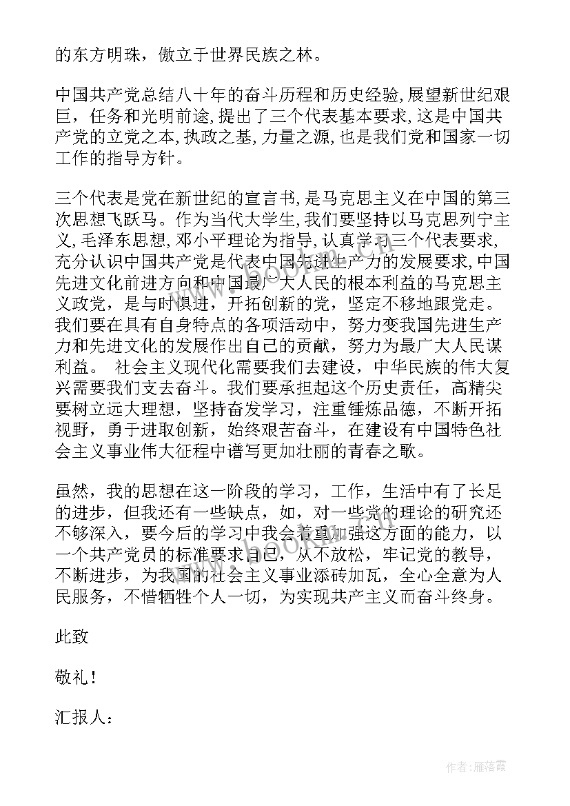 党小组思想汇报会议记录格式(精选7篇)