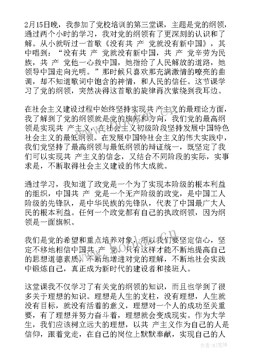 2023年思想汇报活动 思想汇报(实用7篇)