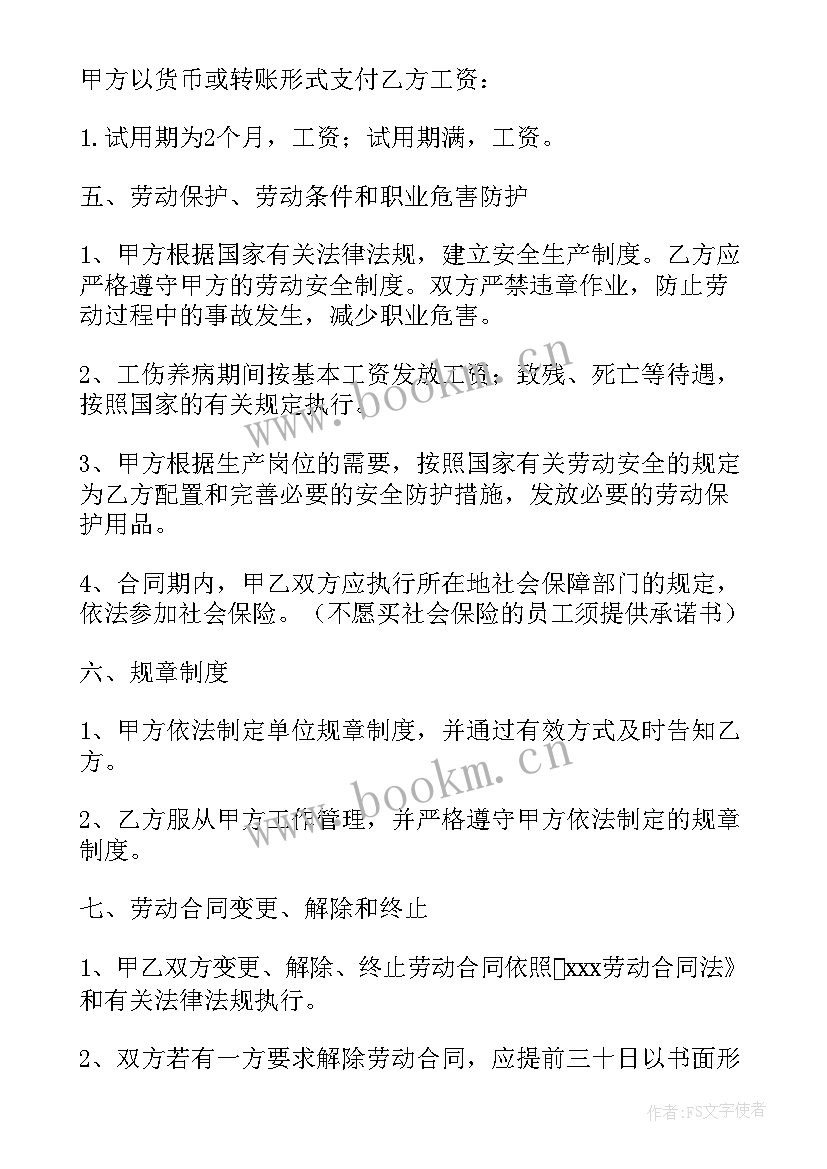 劳务公司安全协议(优秀7篇)