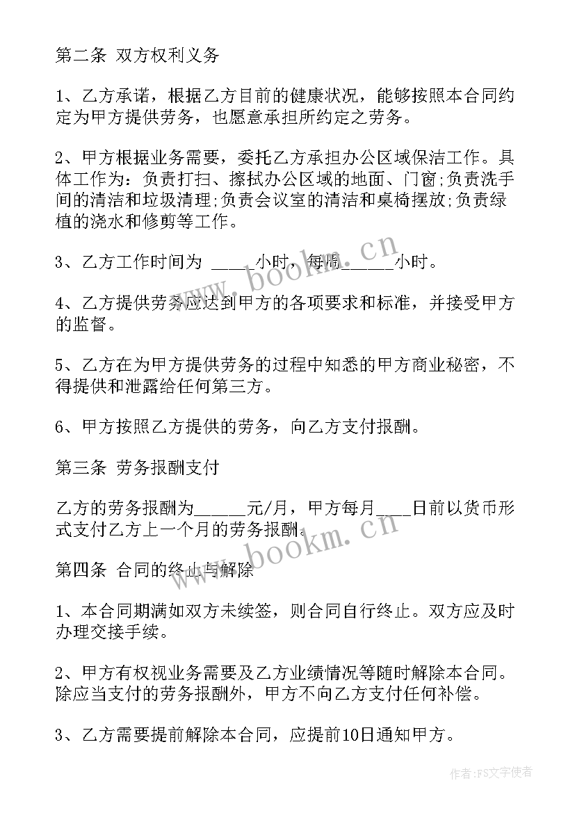 劳务公司安全协议(优秀7篇)